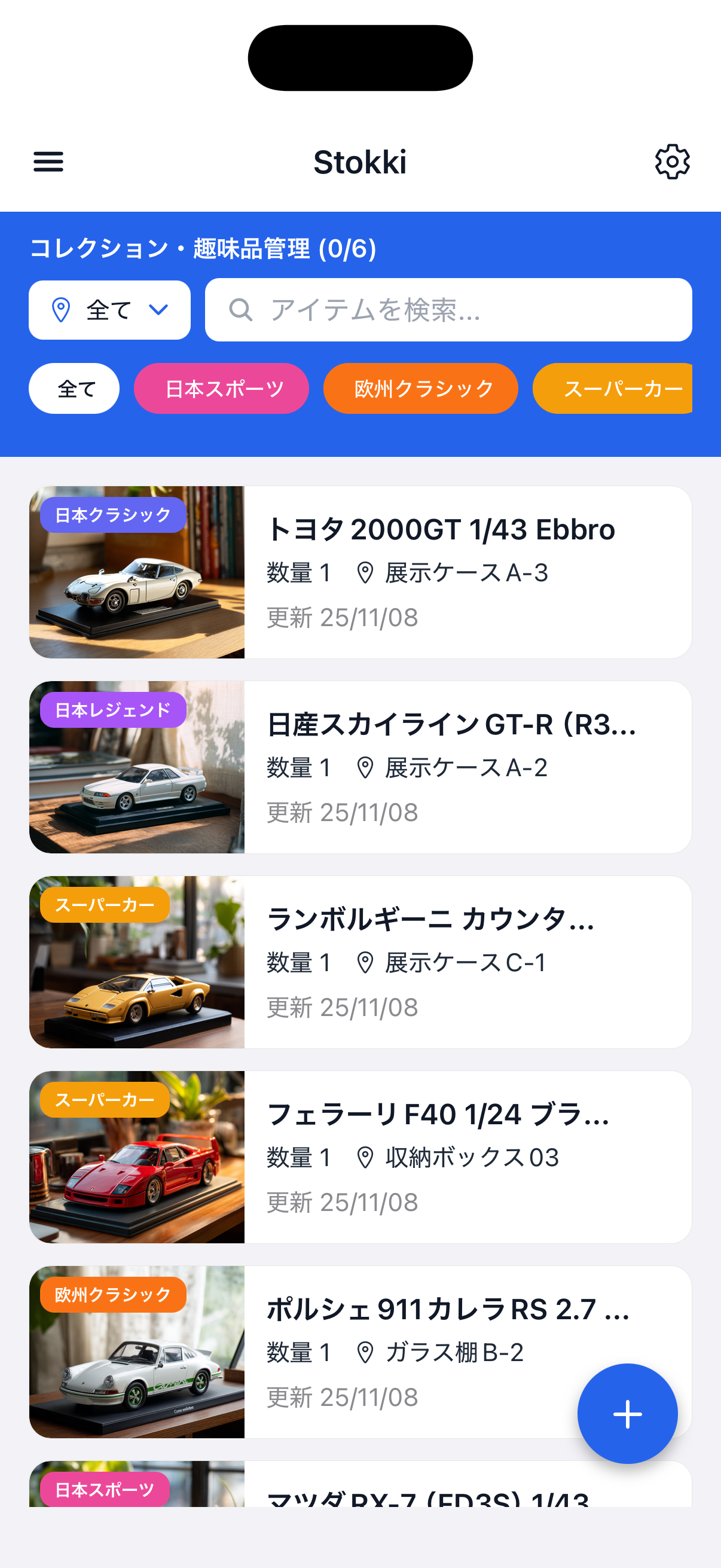 コレクション管理画面